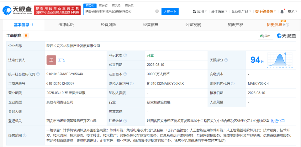 陕西长安芯材科技产业发展公司成立，注册资本3亿元聚焦计算机软硬件技术开发与销售
