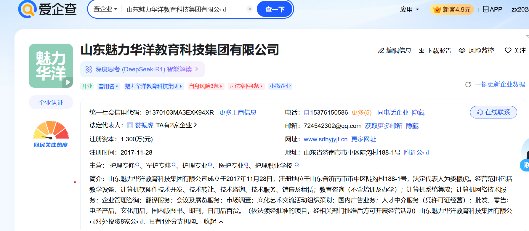山东魅力华洋教育集团业务合规性探讨 计算机软硬件技术开发与销售的经营范围之辨